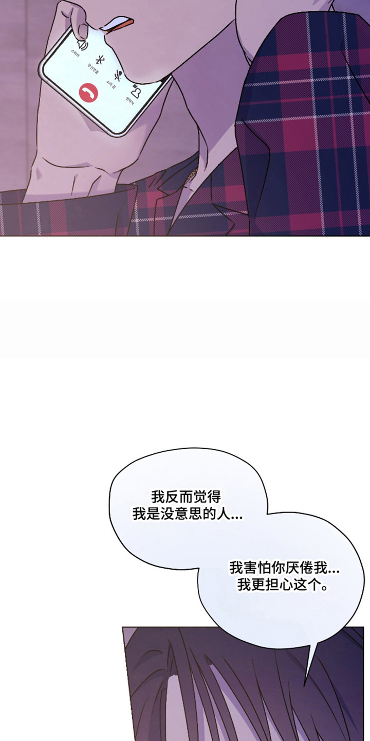 第三次告白漫画,第70章：【第二季】改变计划5图