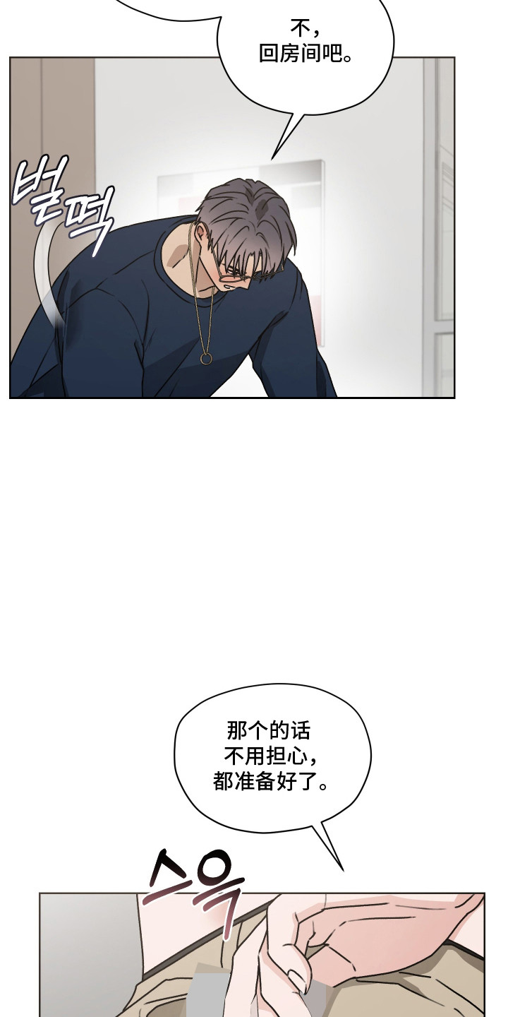 第三次告白漫画,第68章：【第二季】气氛诱惑1图