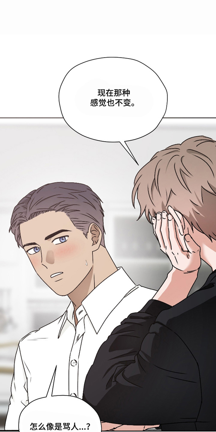 第三次告白漫画,第71章：【第二季】提出疑问2图