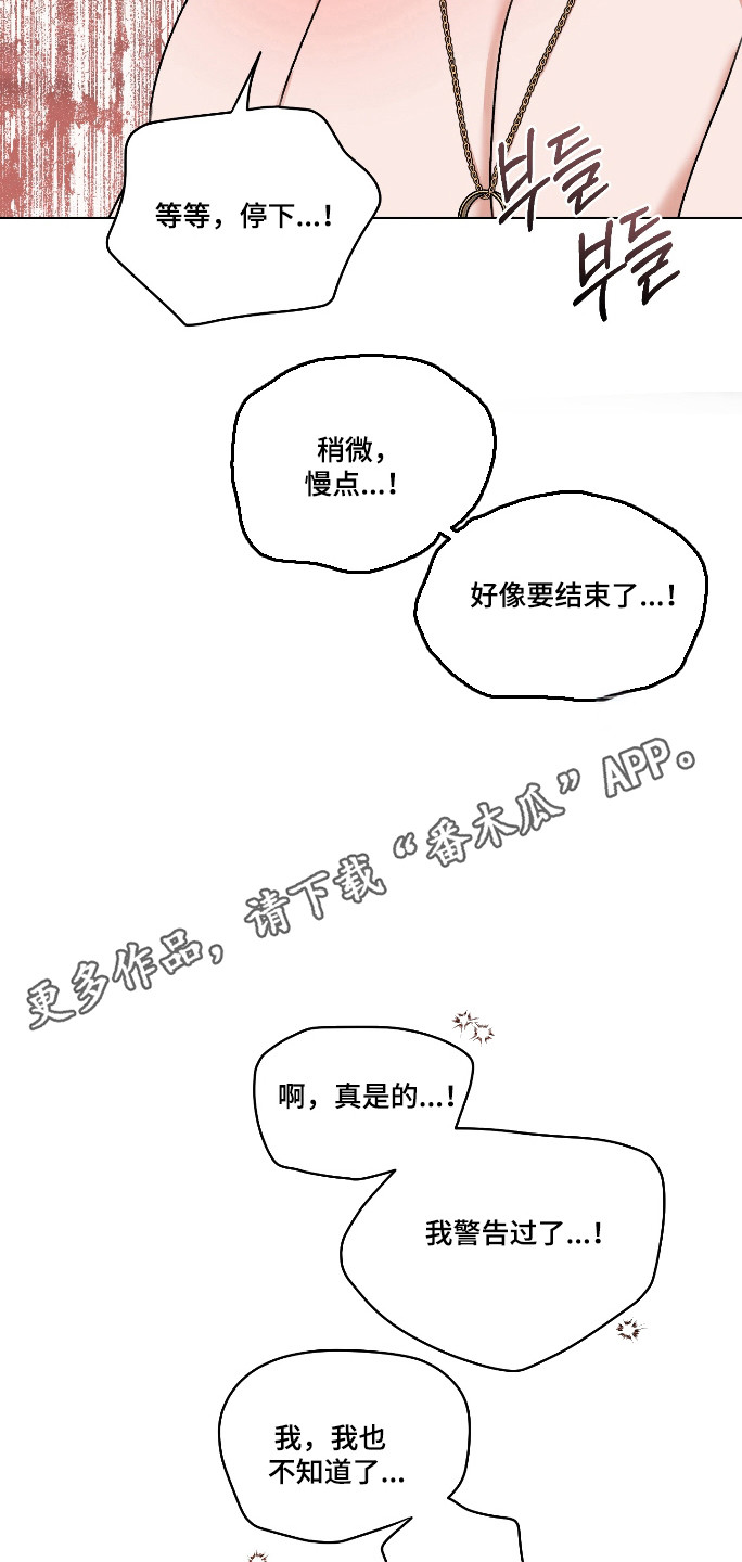 第三次告白漫画,第66章：【第二季】迫不及待5图