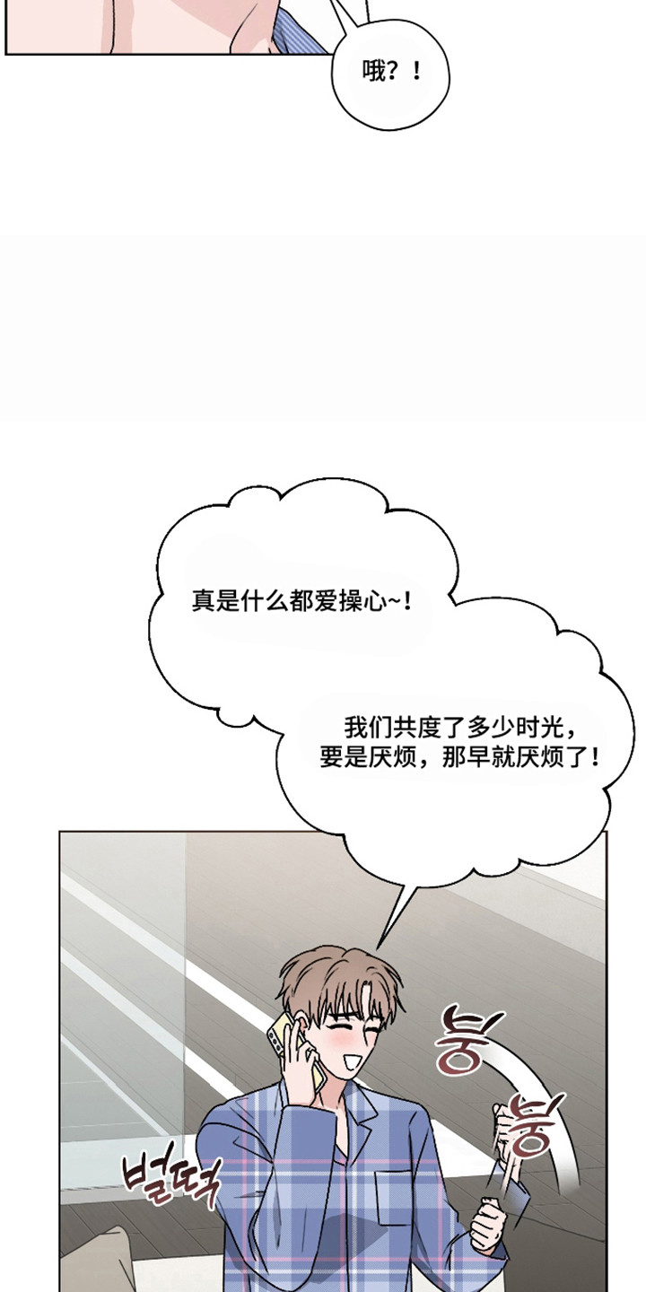 第三次告白漫画,第70章：【第二季】改变计划2图