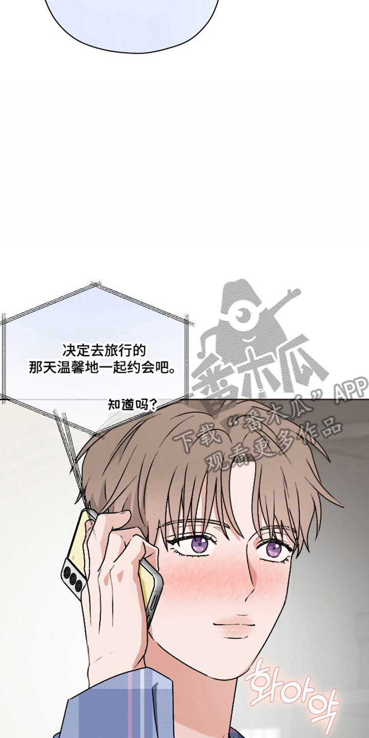 第三次告白漫画,第70章：【第二季】改变计划3图