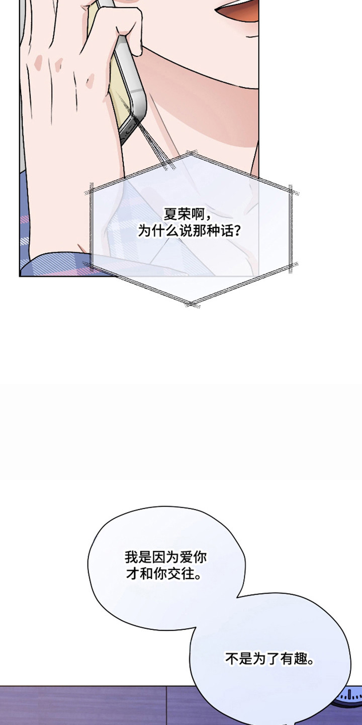 第三次告白漫画,第70章：【第二季】改变计划3图