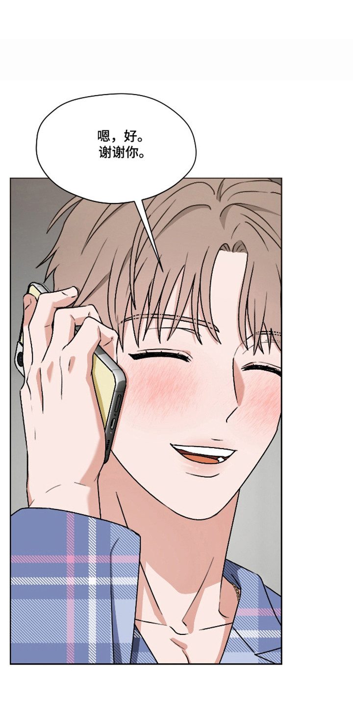 第三次告白漫画,第70章：【第二季】改变计划4图