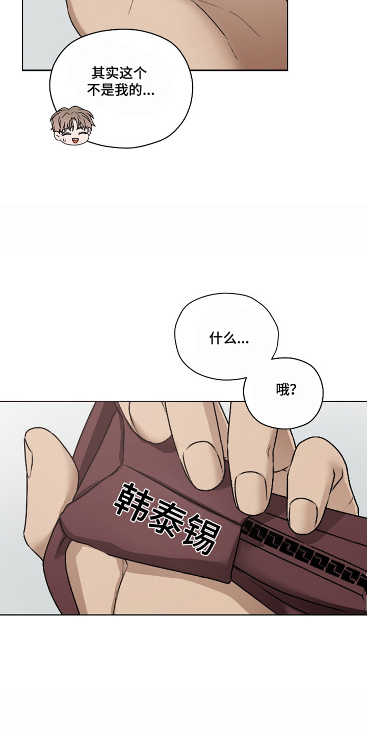 第三次告白漫画,第71章：【第二季】提出疑问5图
