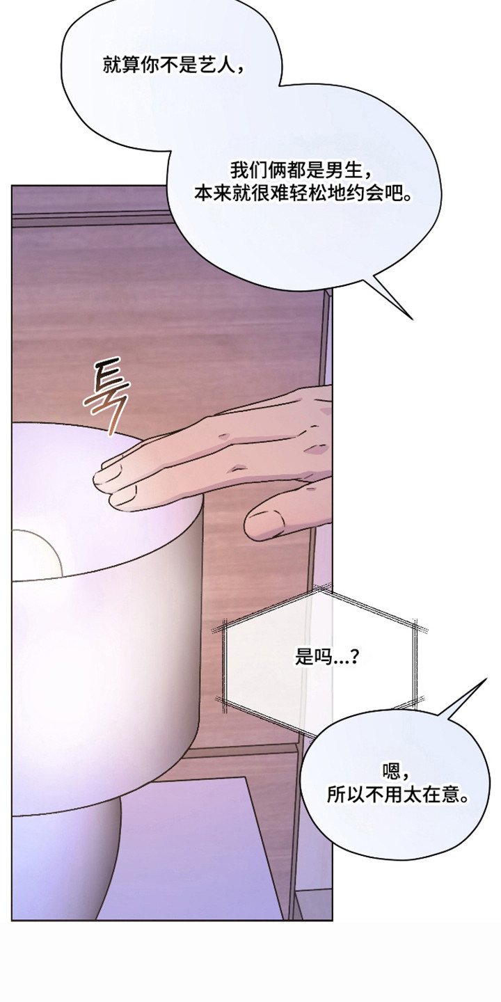 第三次告白漫画,第70章：【第二季】改变计划5图