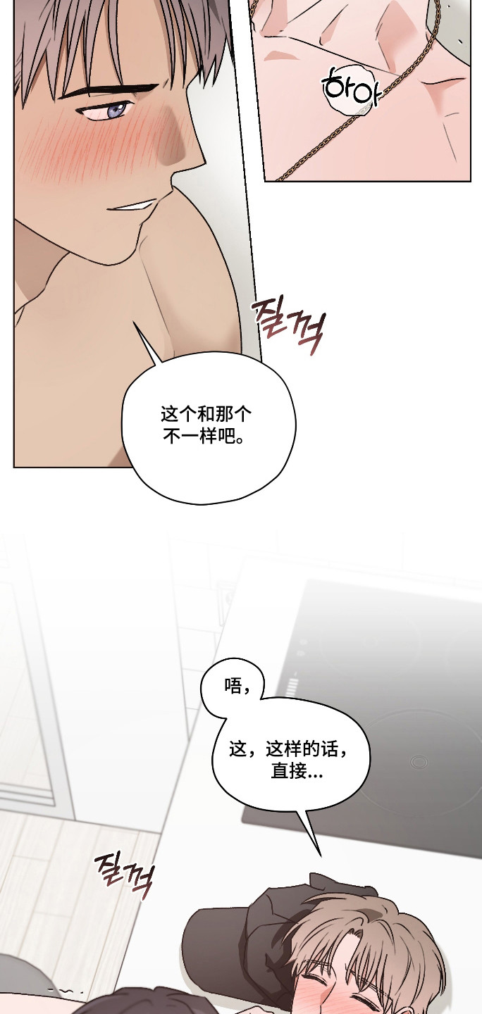 第三次告白漫画,第66章：【第二季】迫不及待5图