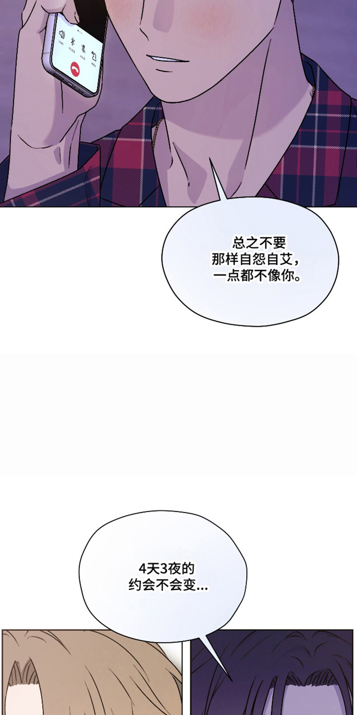第三次告白漫画,第70章：【第二季】改变计划5图