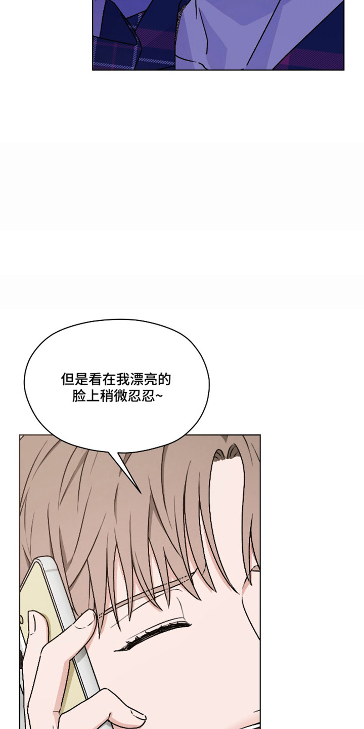 第三次告白漫画,第70章：【第二季】改变计划2图