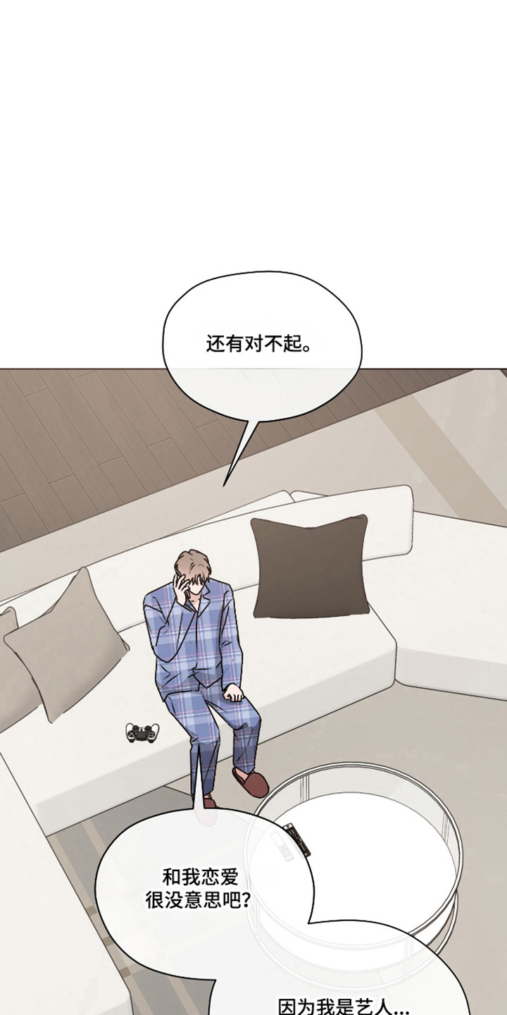 第三次告白漫画,第70章：【第二季】改变计划5图