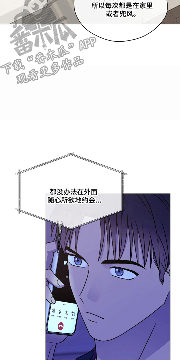 第三次告白漫画,第70章：【第二季】改变计划1图