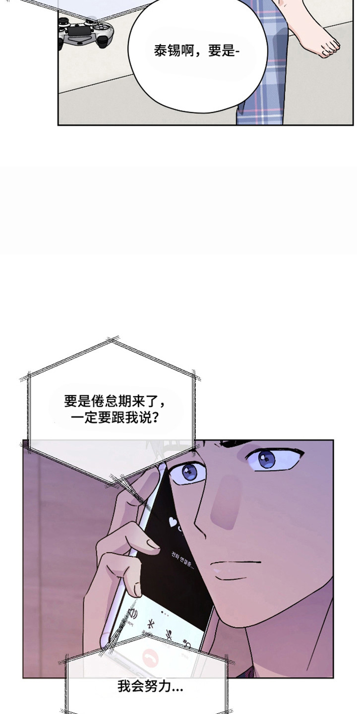 第三次告白漫画,第70章：【第二季】改变计划2图