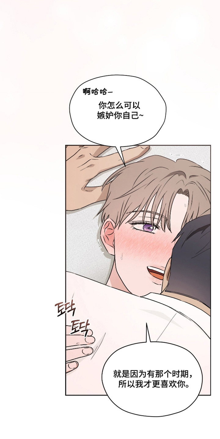 第三次告白漫画,第73章：比之前喜欢2图