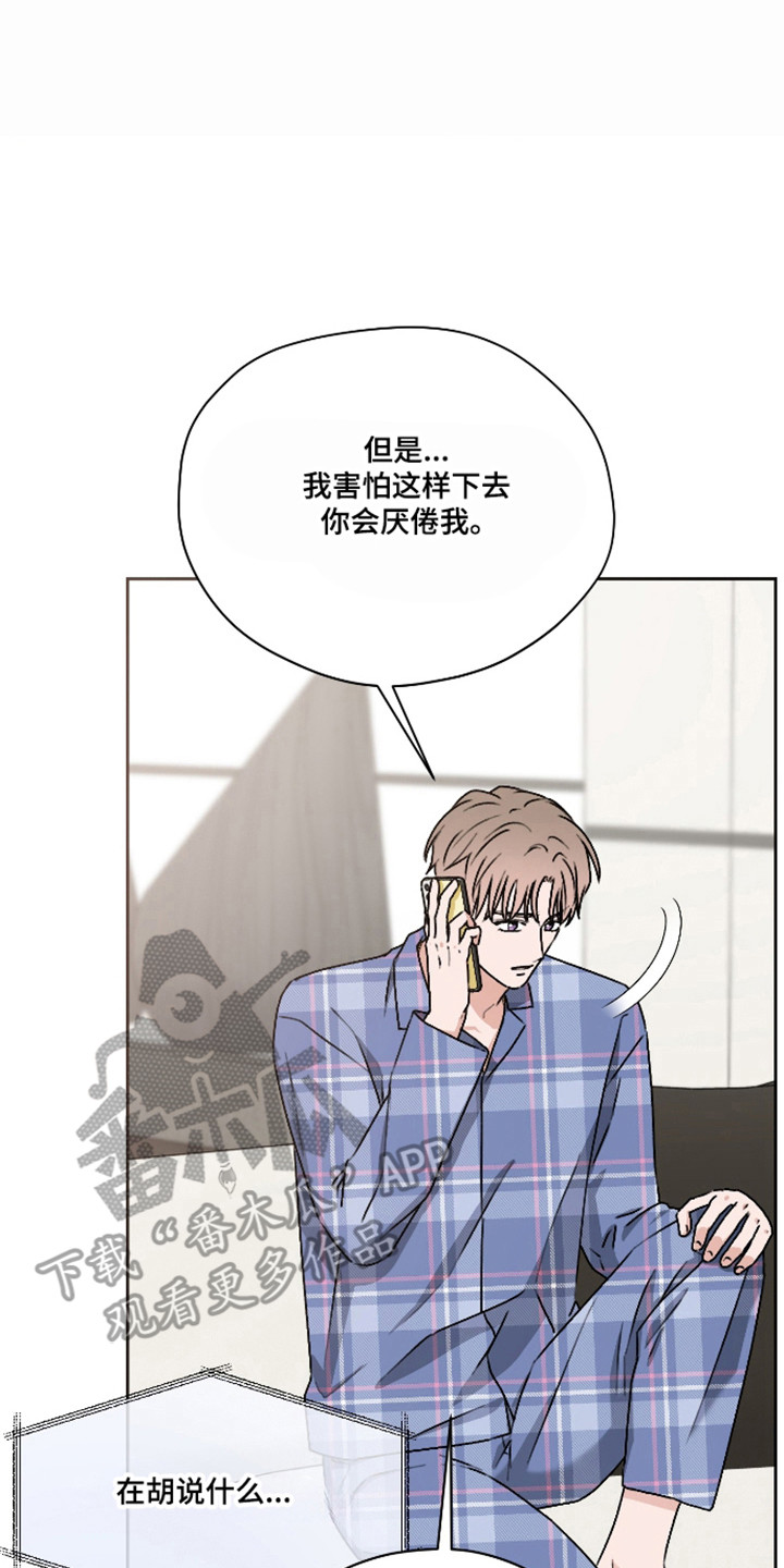 第三次告白漫画,第70章：【第二季】改变计划1图