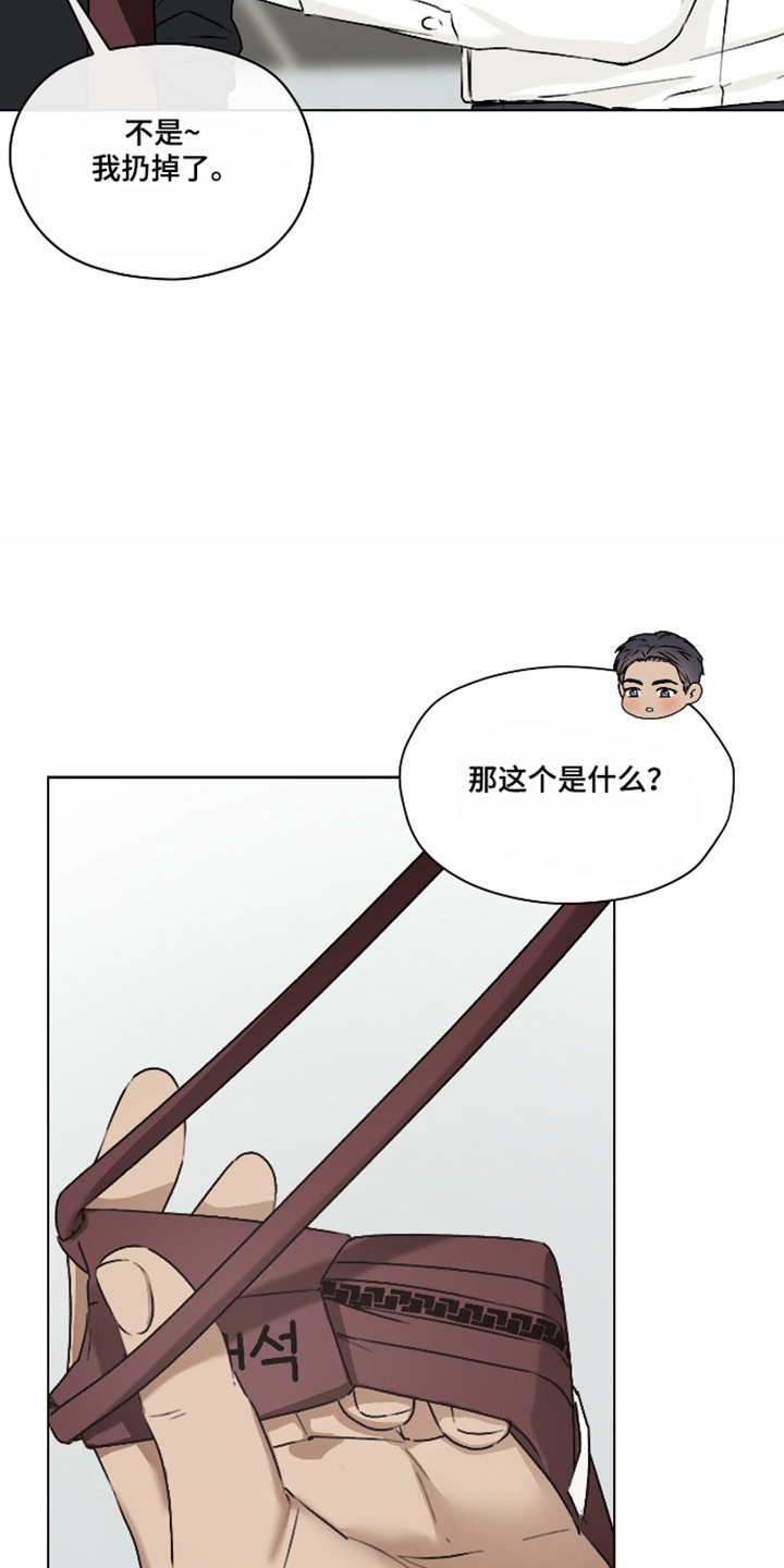 第三次告白漫画,第71章：【第二季】提出疑问4图