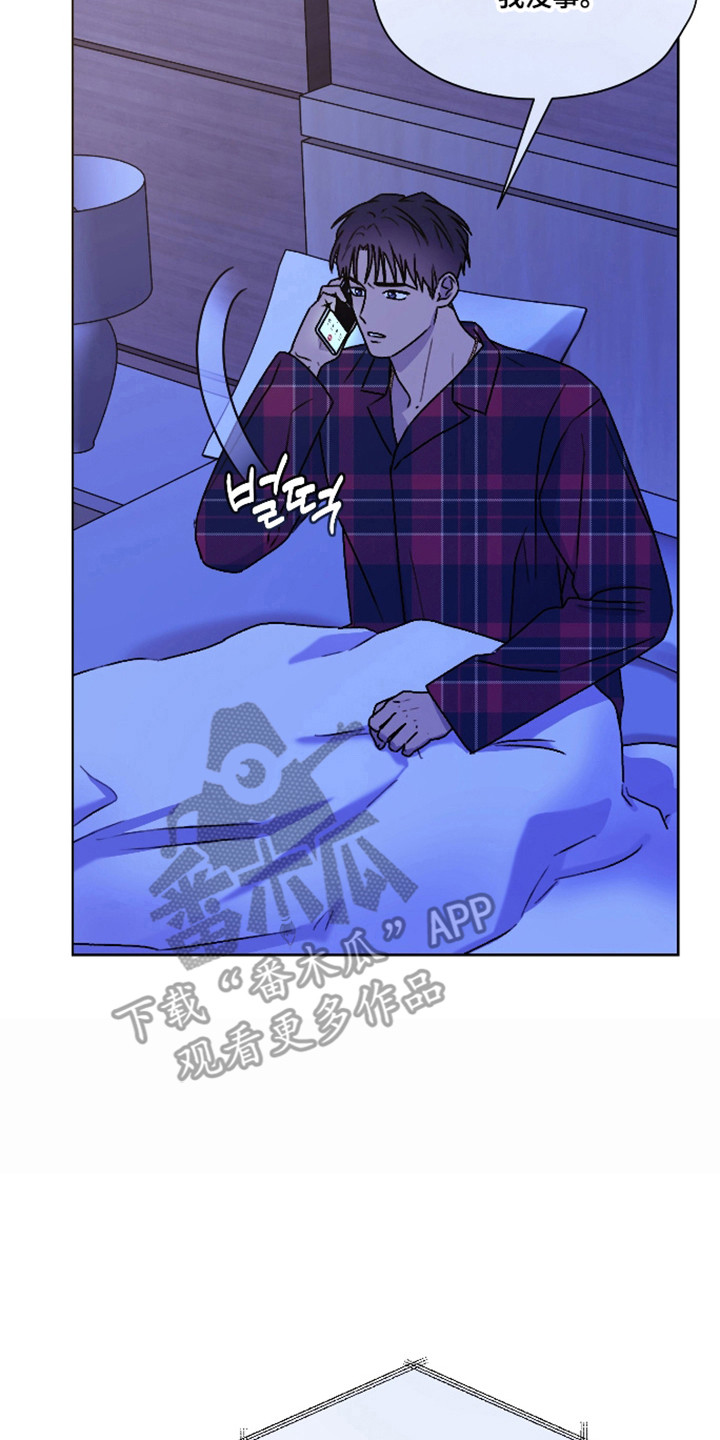 第三次告白漫画,第70章：【第二季】改变计划5图