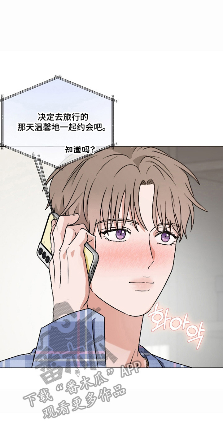 第三次告白漫画,第70章：【第二季】改变计划3图