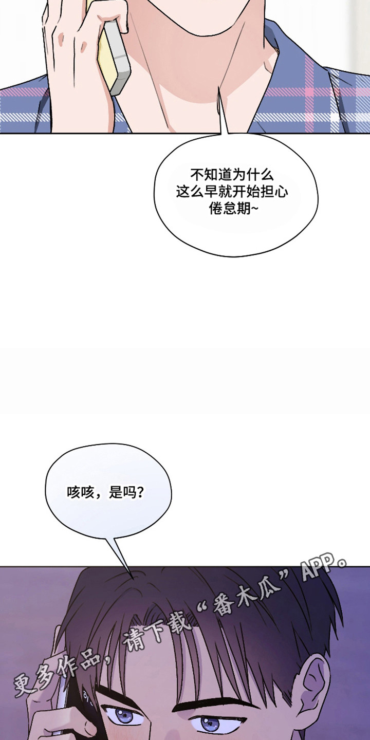 第三次告白漫画,第70章：【第二季】改变计划4图