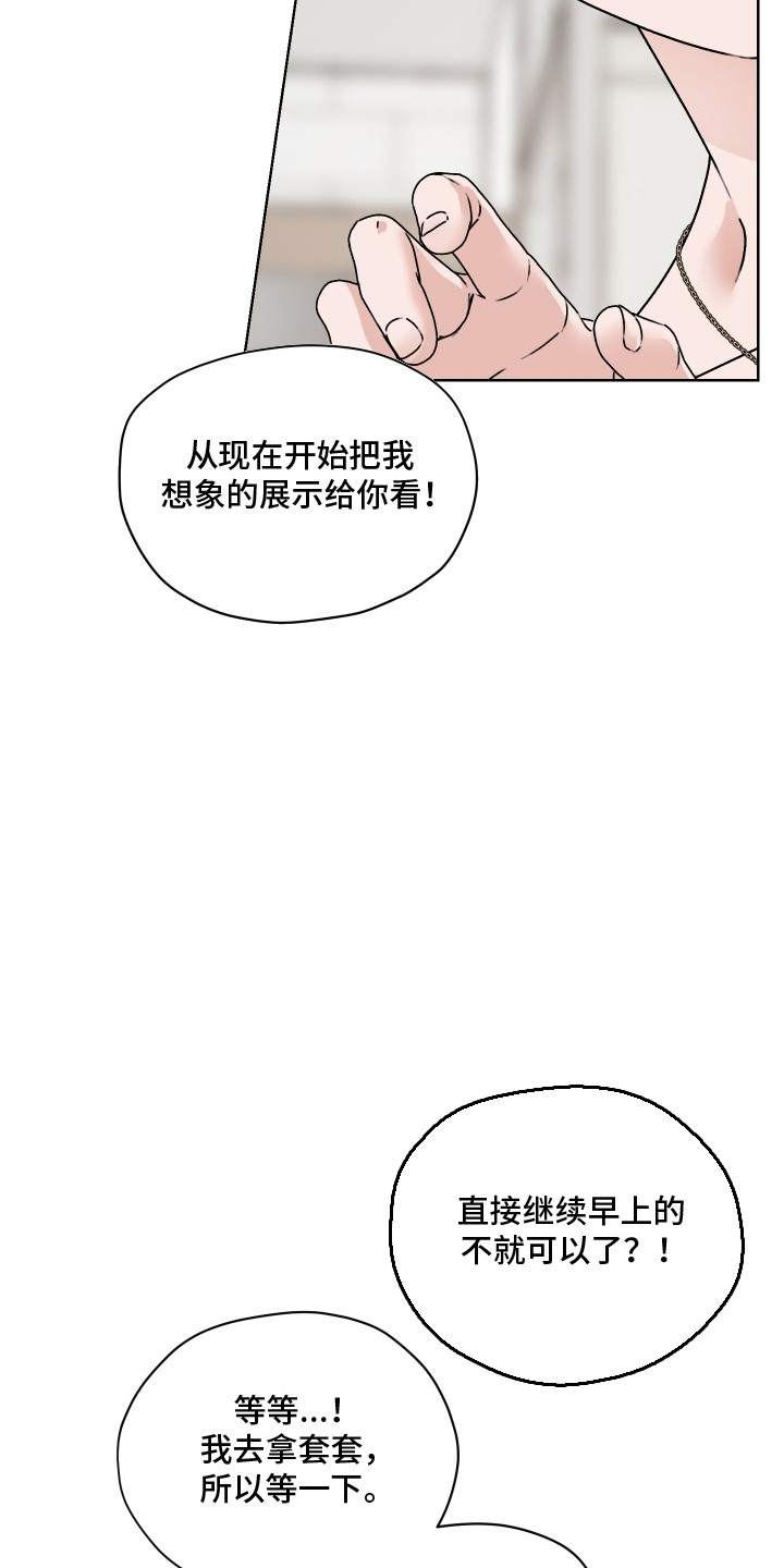 第三次告白漫画,第68章：【第二季】气氛诱惑5图