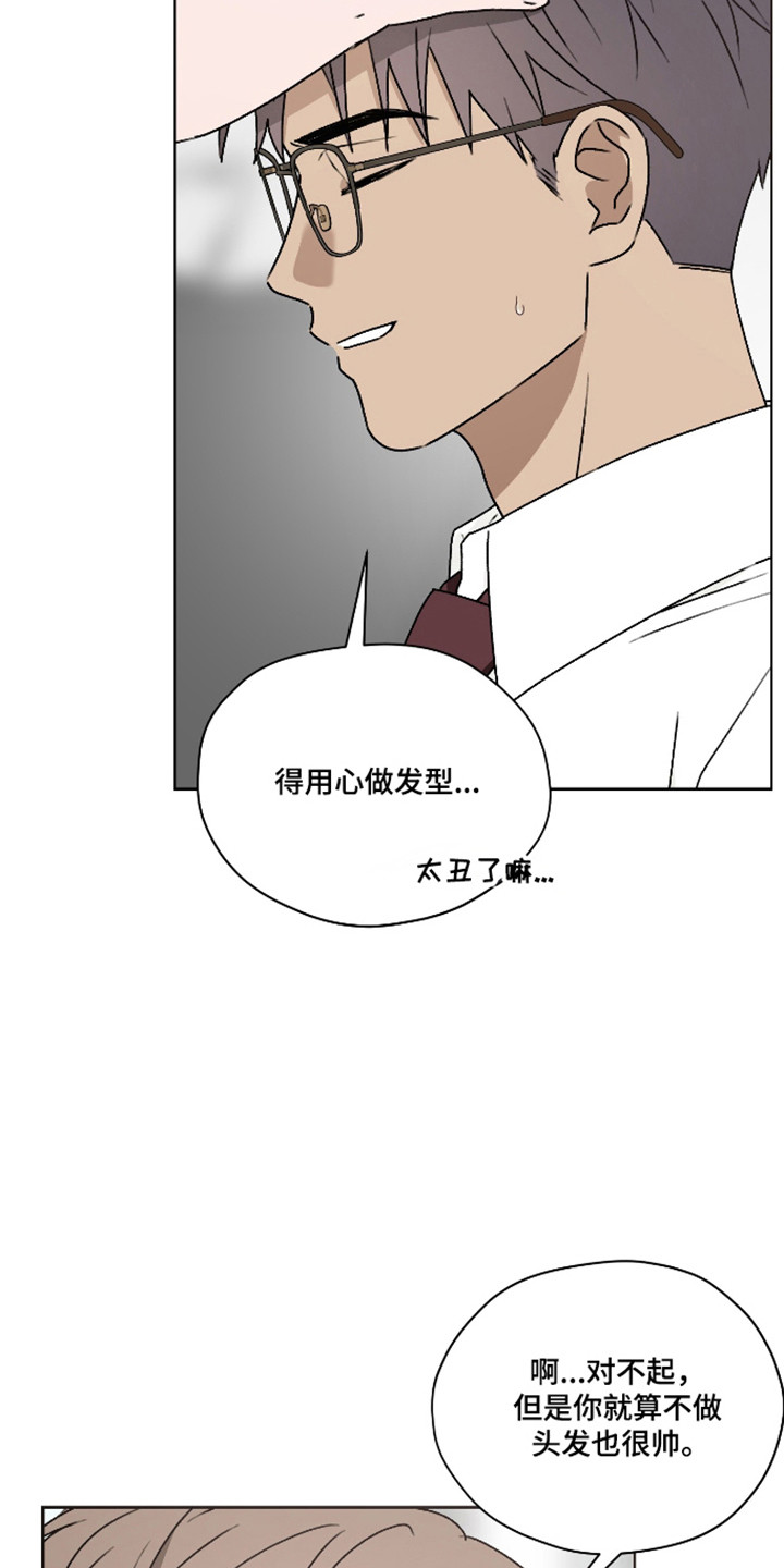 第三次告白漫画,第72章：【第二季】领带的意义2图