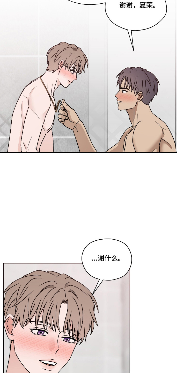 第三次告白漫画,第67章：【第二季】不要不安2图