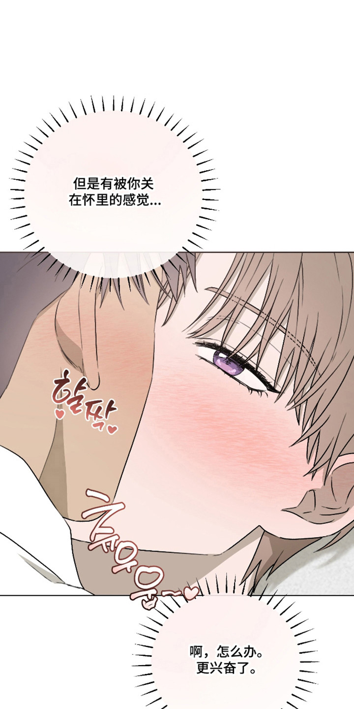 第三次告白漫画,第73章：比之前喜欢4图