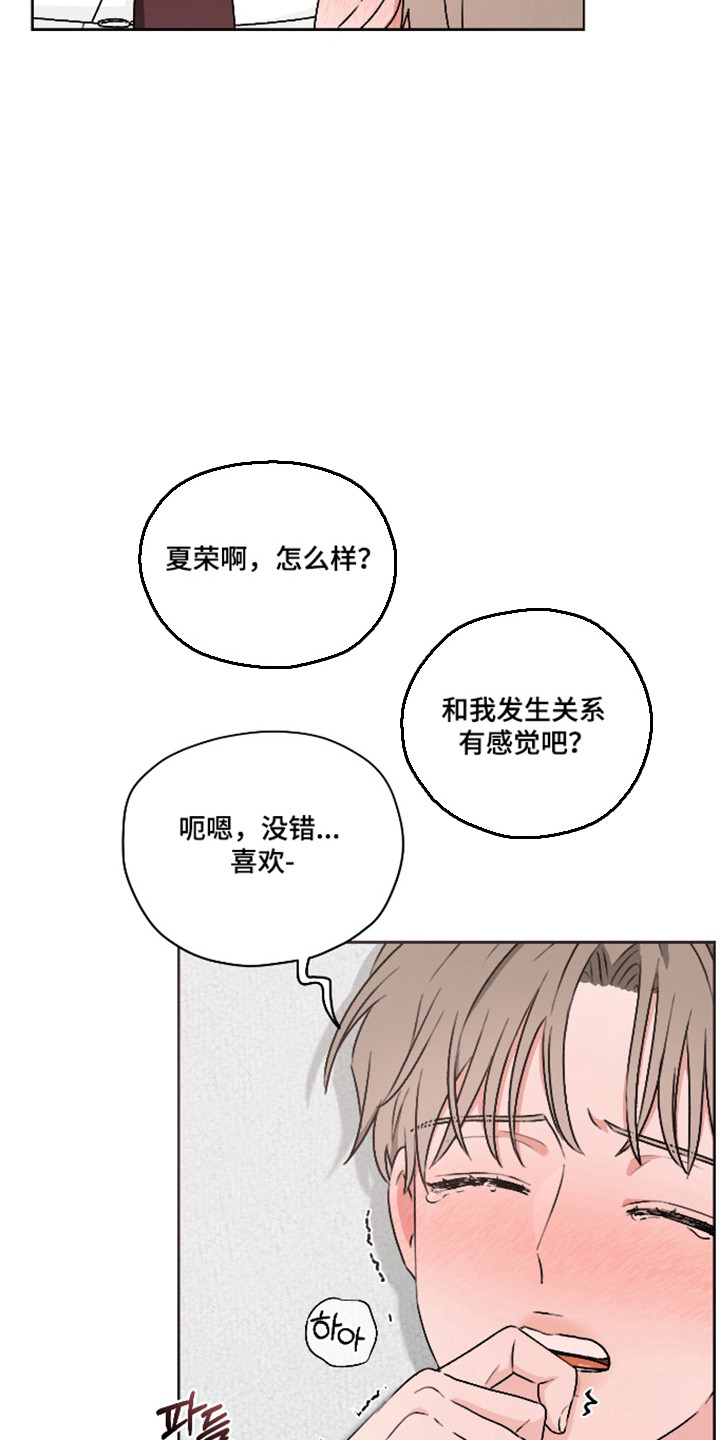 第三次告白漫画,第73章：比之前喜欢2图