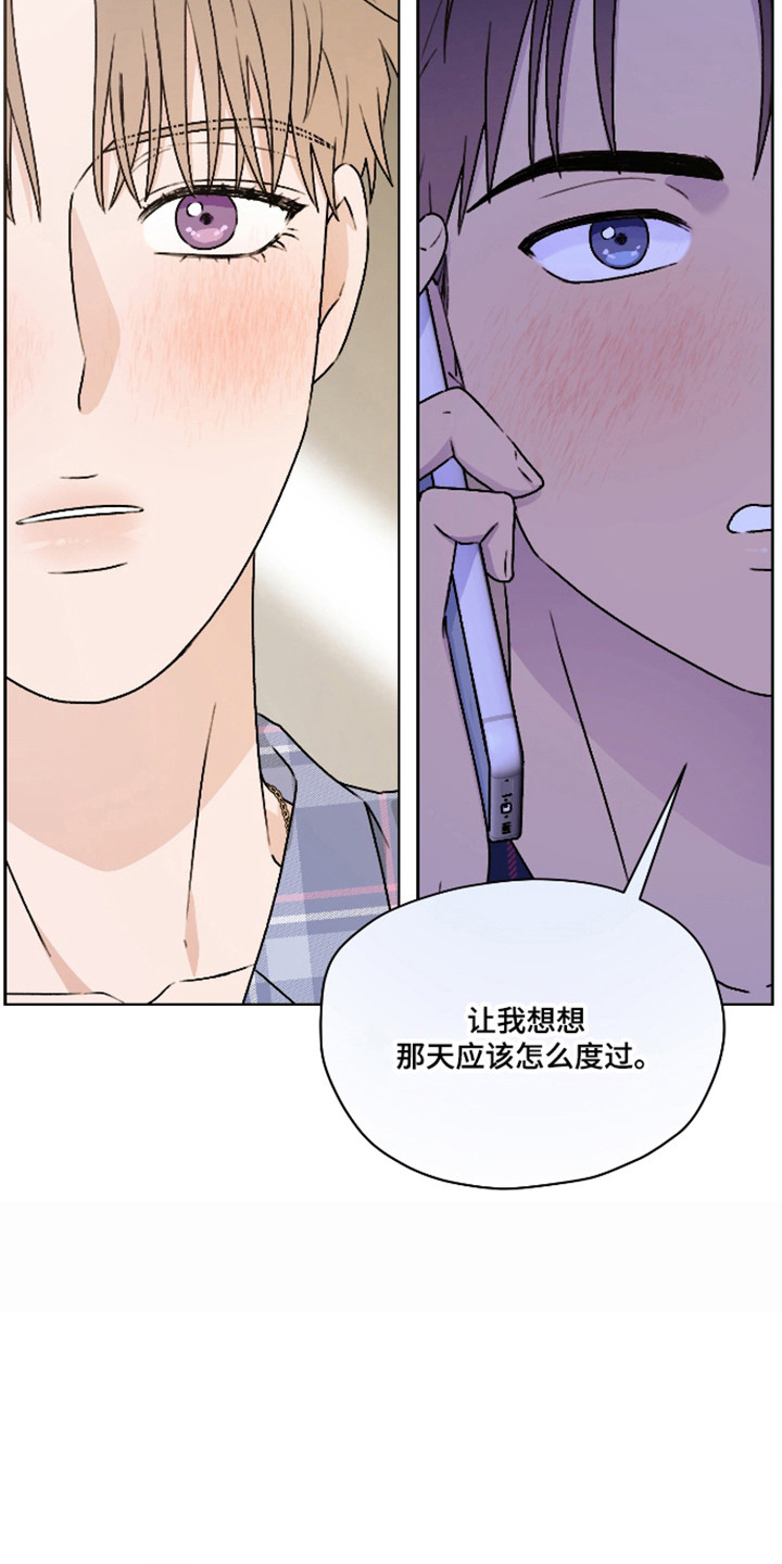 第三次告白漫画,第70章：【第二季】改变计划1图