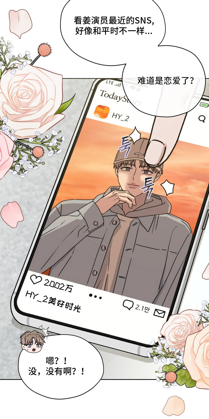 第三次告白漫画,第69章：【第二季】细节发现5图