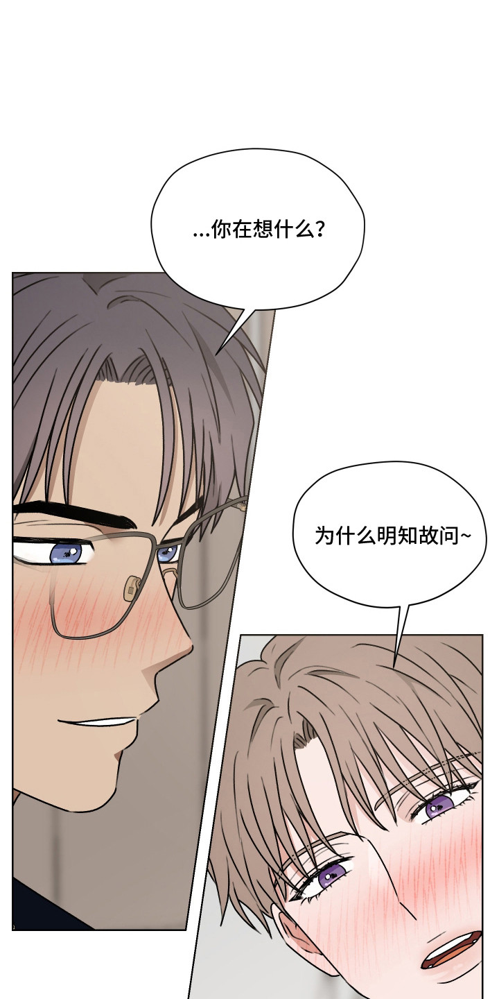 第三次告白漫画,第68章：【第二季】气氛诱惑4图