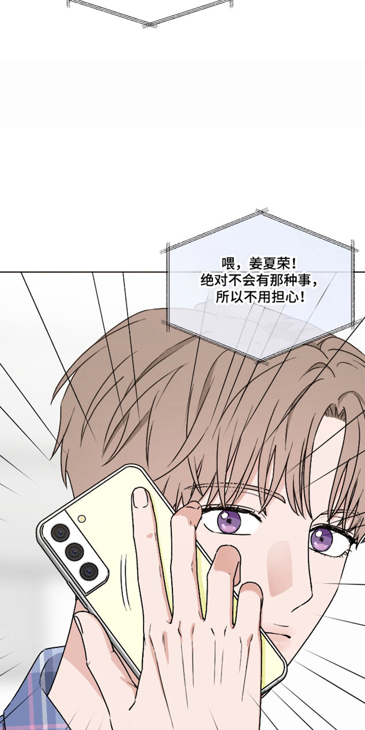 第三次告白漫画,第70章：【第二季】改变计划3图