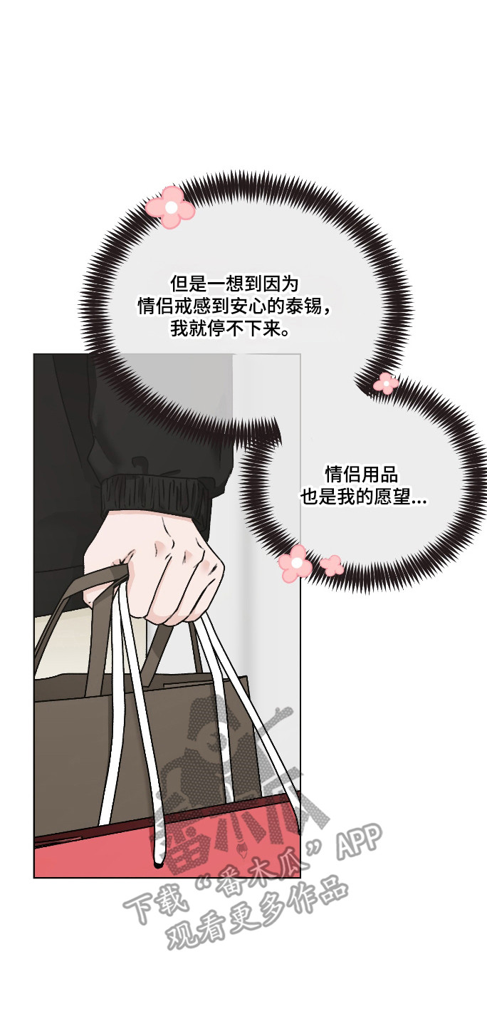 第三次告白漫画,第67章：【第二季】不要不安1图