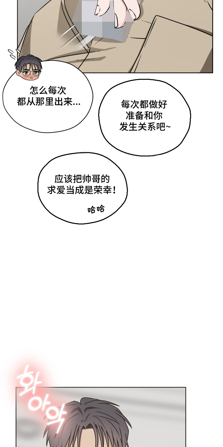 第三次告白漫画,第68章：【第二季】气氛诱惑2图