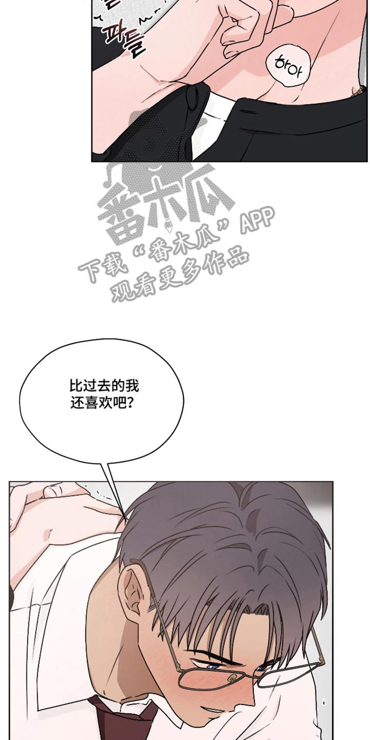 第三次告白漫画,第73章：比之前喜欢3图
