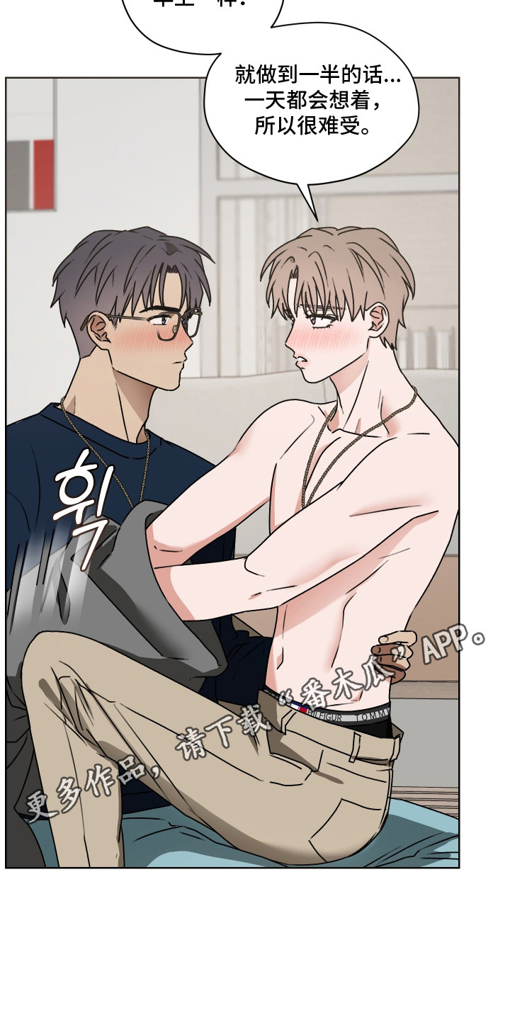 第三次告白漫画,第68章：【第二季】气氛诱惑3图