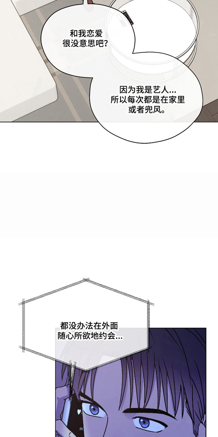 第三次告白漫画,第70章：【第二季】改变计划1图