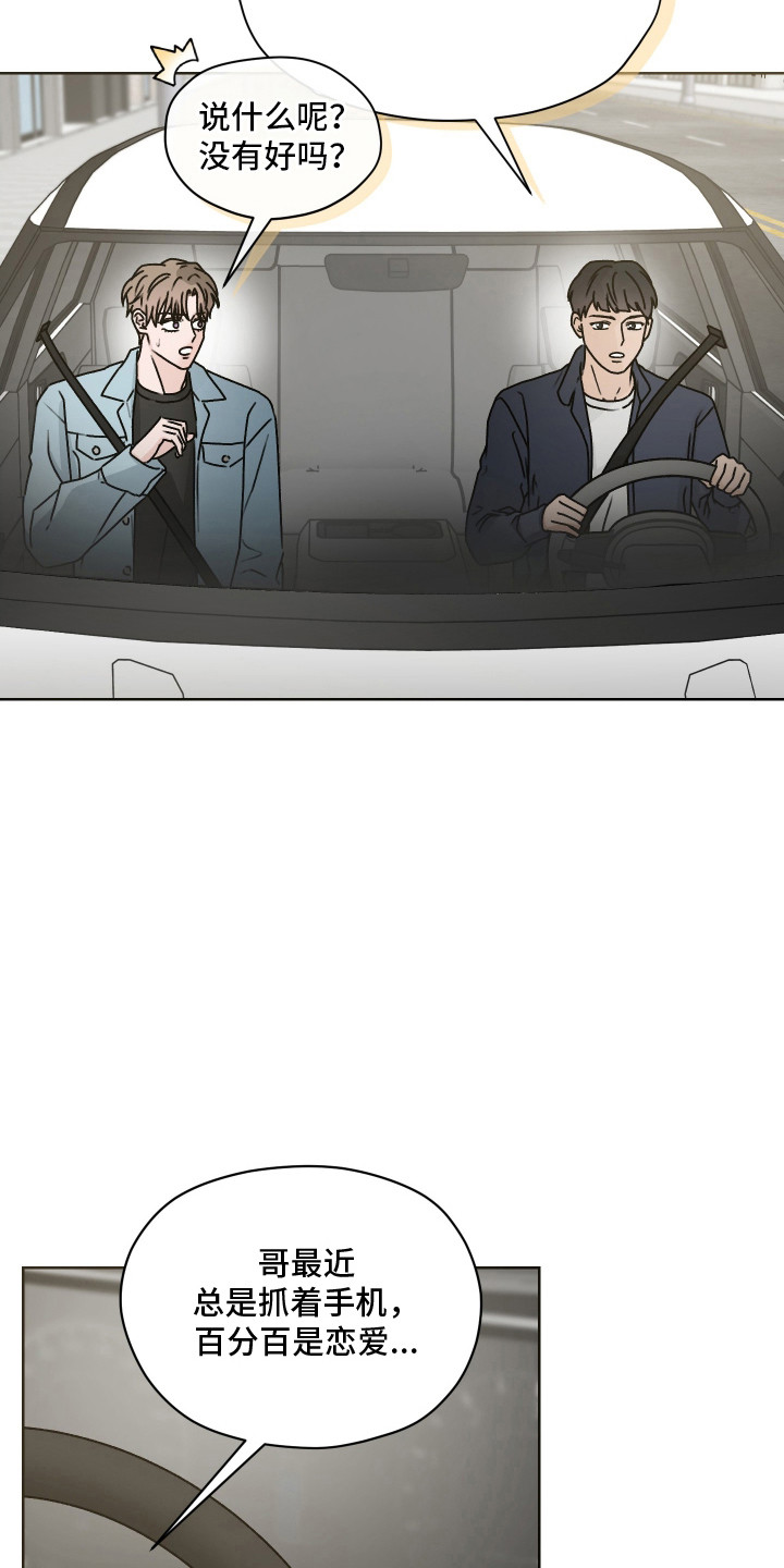 第三次告白漫画,第69章：【第二季】细节发现2图