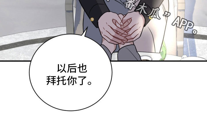 囚爱开端33漫画,第85章：拜托你了3图