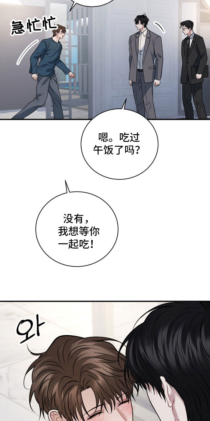 囚爱开端漫画后续漫画,第85章：拜托你了2图