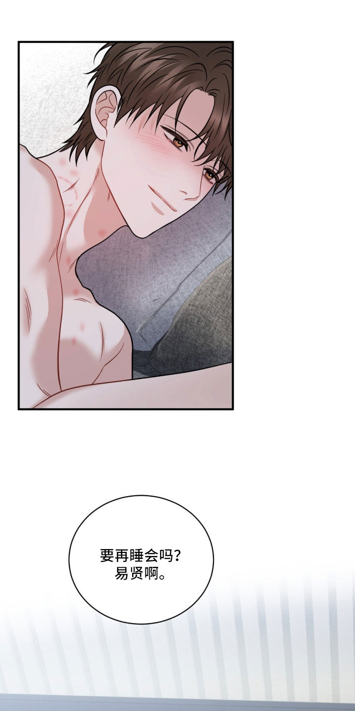 囚爱write漫画,第86章：永远幸福（完结）5图