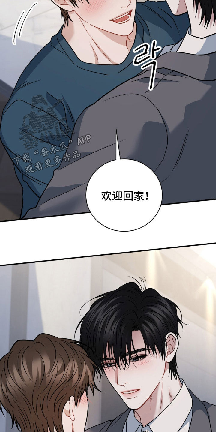 囚爱开端漫画后续漫画,第85章：拜托你了3图