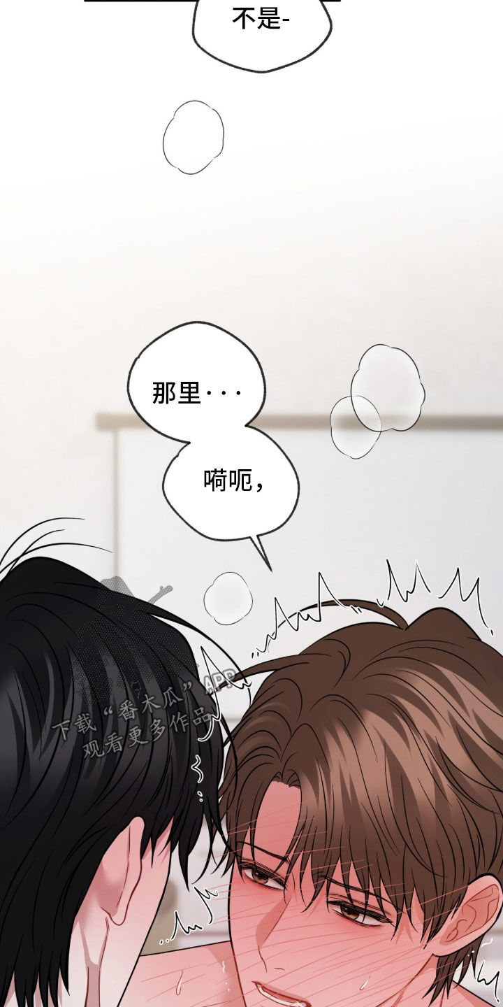 囚爱开端漫画后续漫画,第85章：拜托你了3图