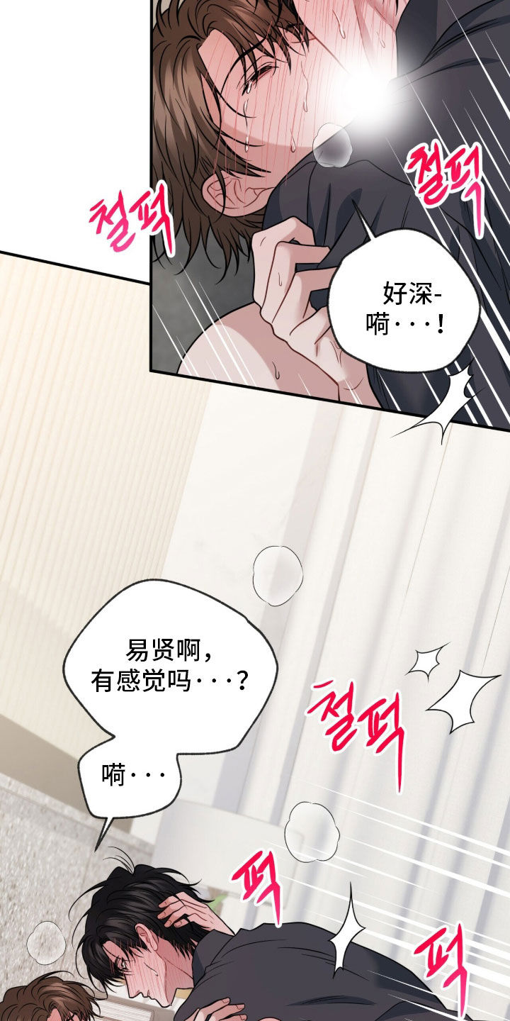 囚爱开端漫画后续漫画,第85章：拜托你了5图