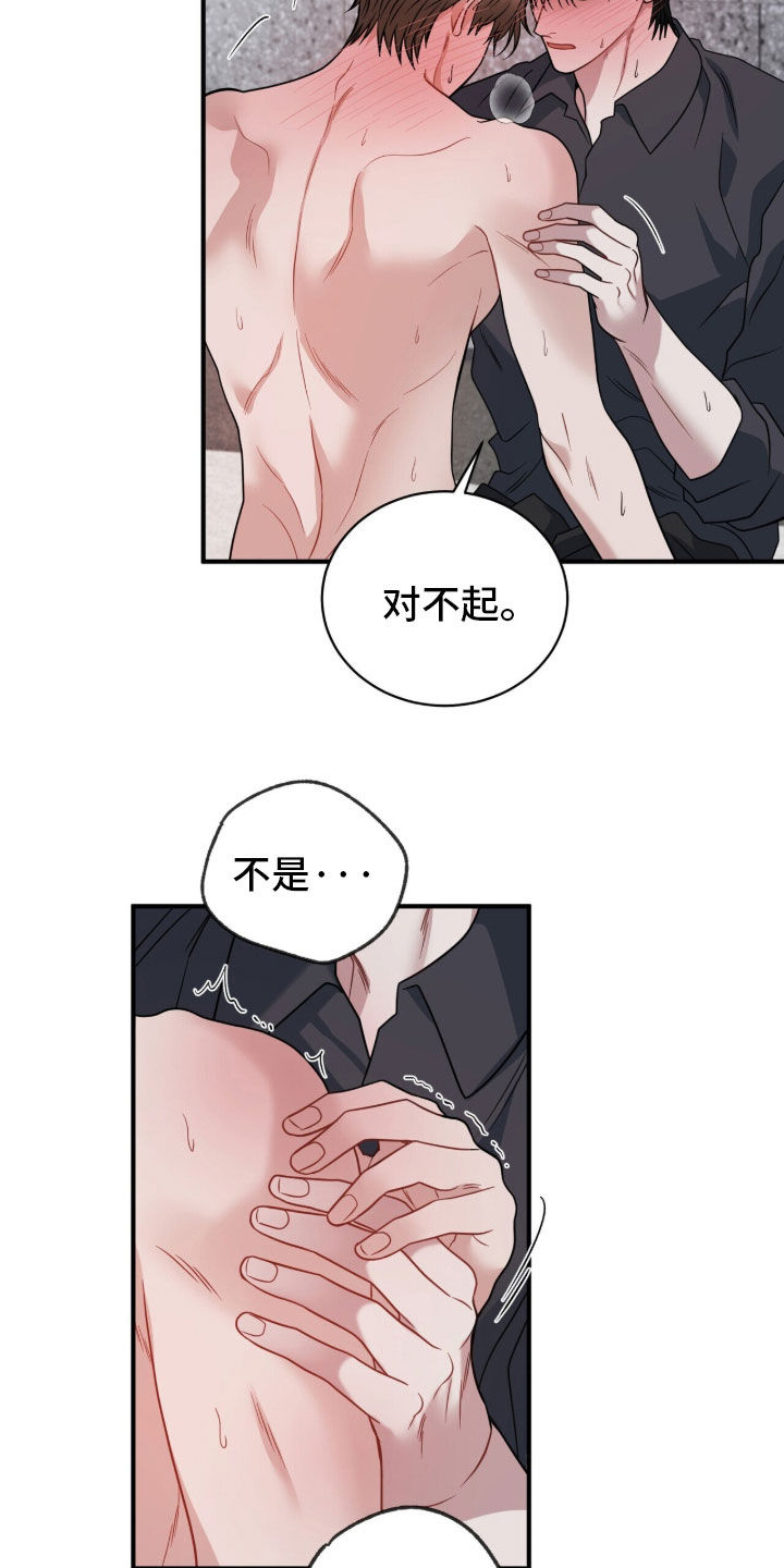 囚爱开端漫画后续漫画,第85章：拜托你了2图