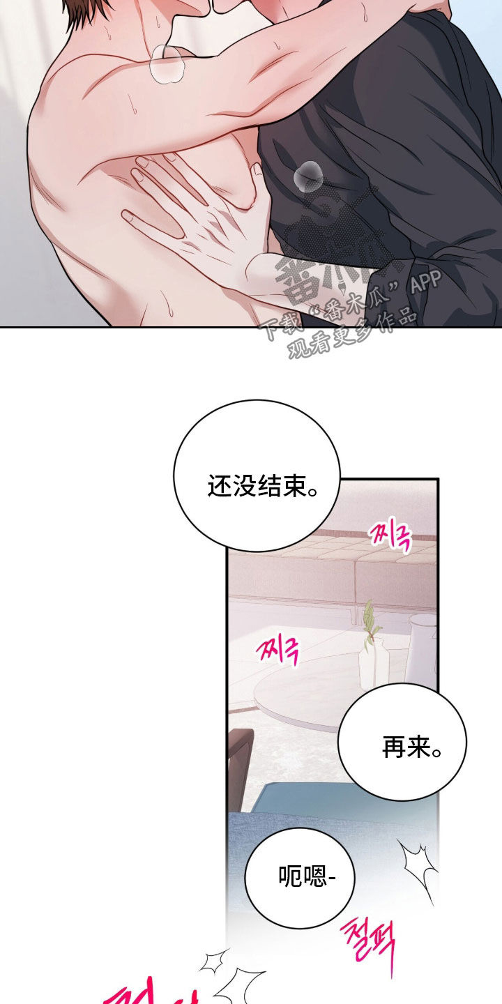 囚爱开端漫画后续漫画,第85章：拜托你了2图
