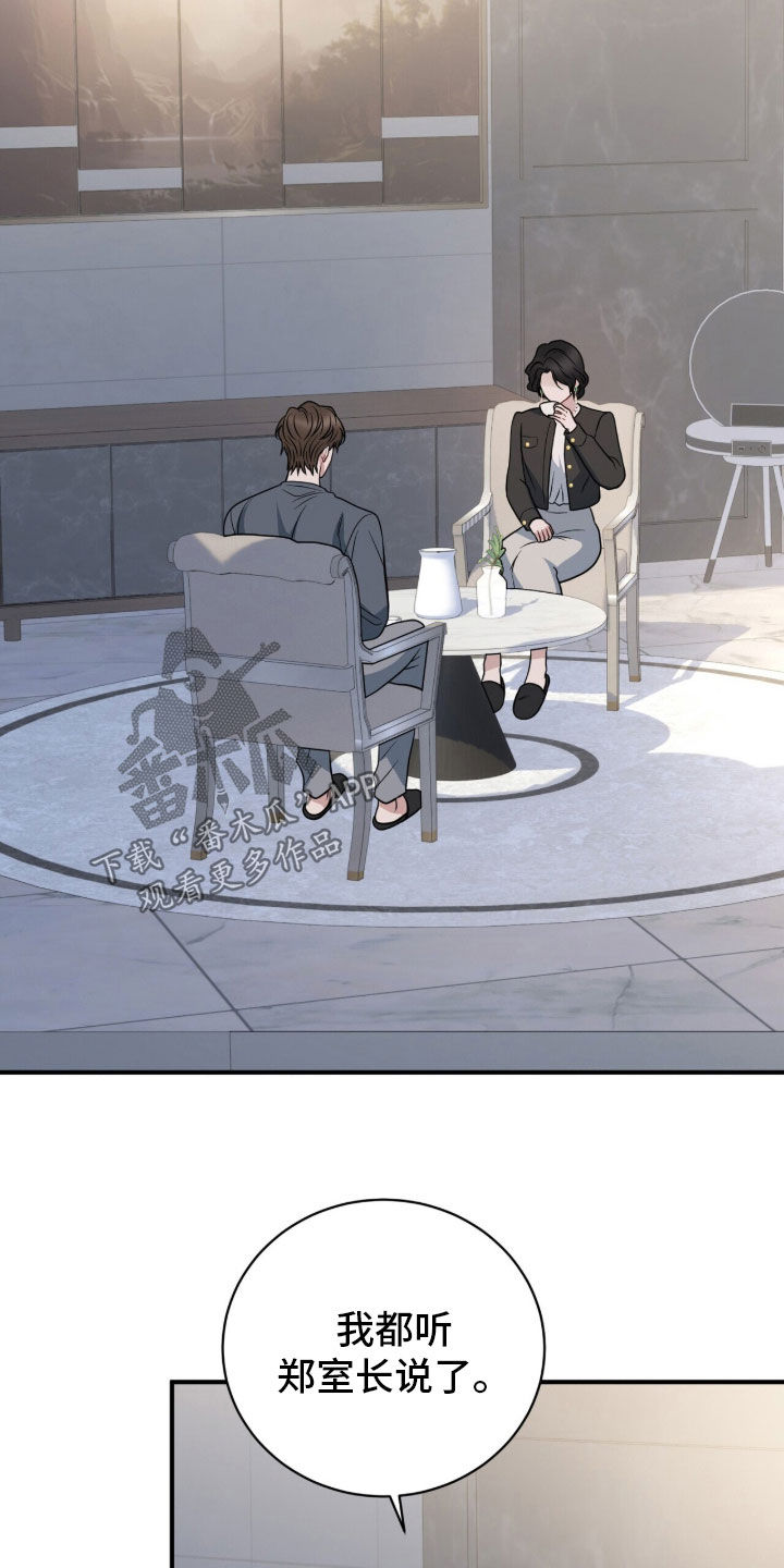 囚爱开端33漫画,第85章：拜托你了4图