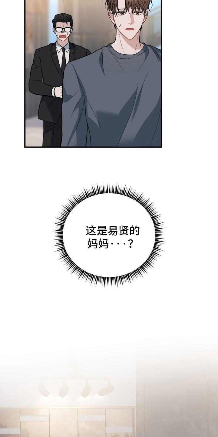 囚爱开端33漫画,第85章：拜托你了3图