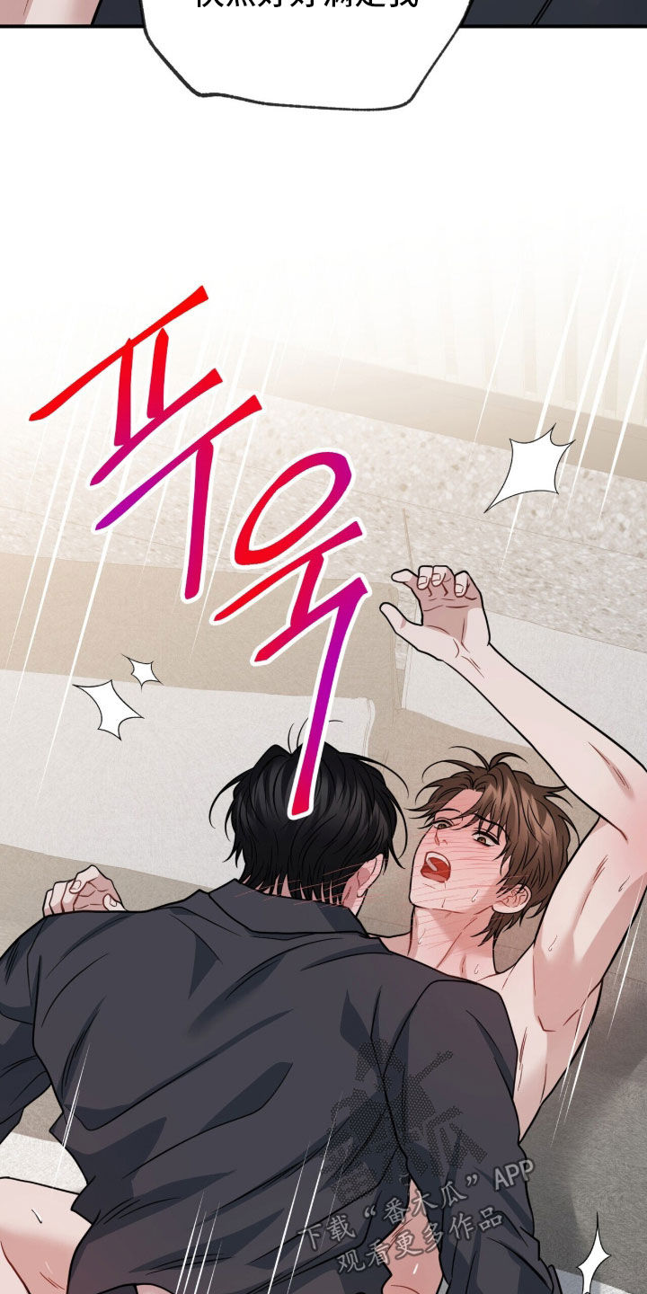 囚爱开端漫画后续漫画,第85章：拜托你了1图