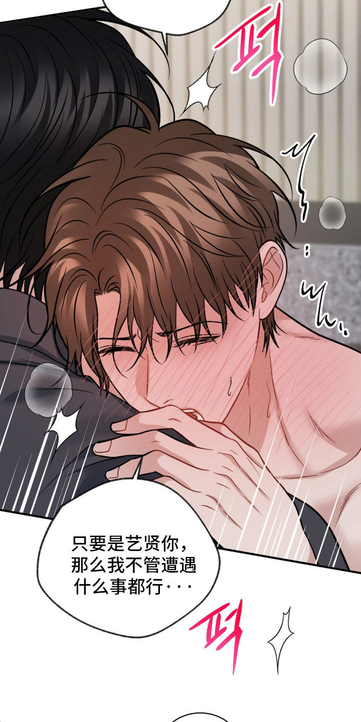 囚爱开端漫画后续漫画,第85章：拜托你了3图