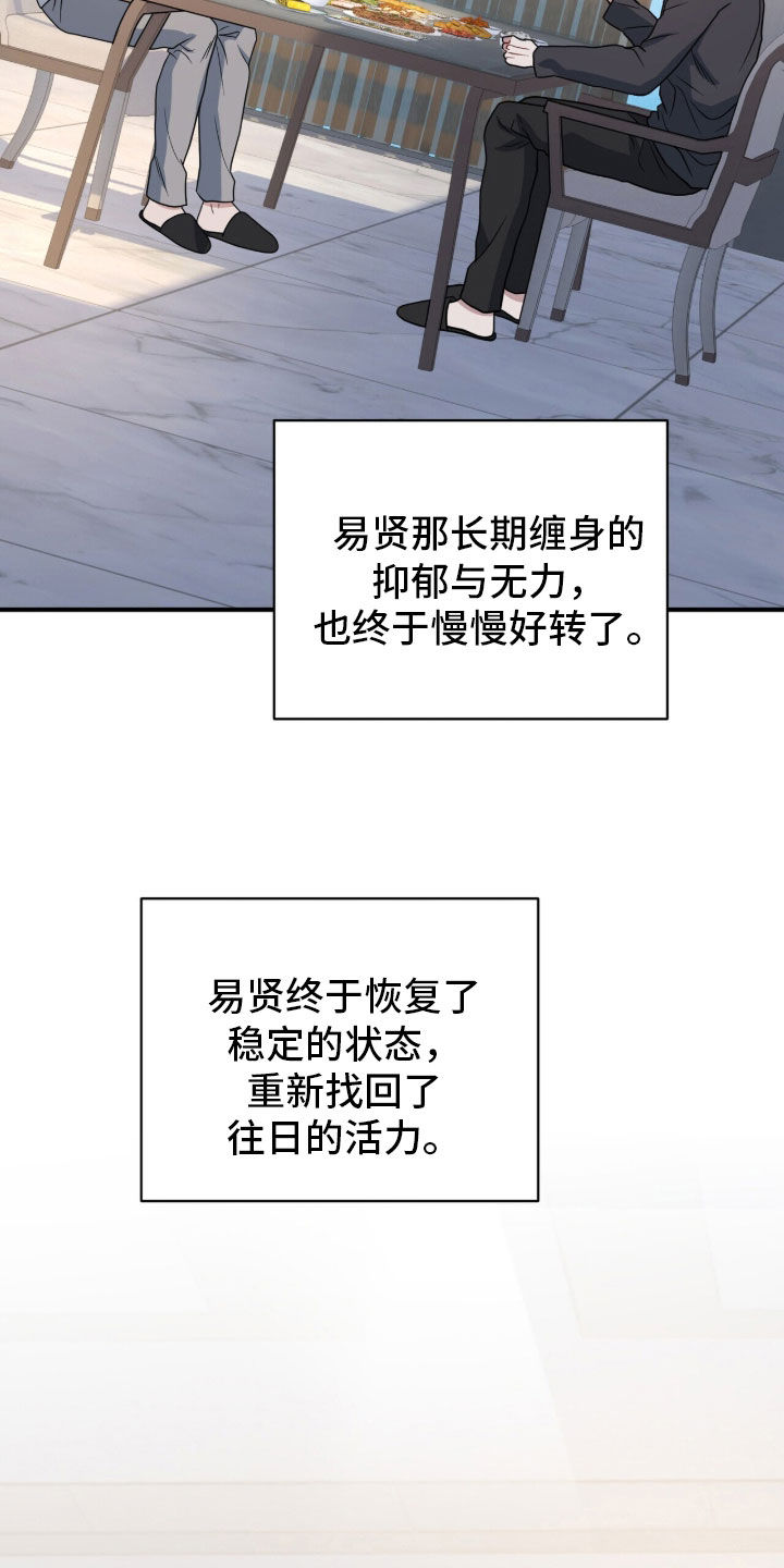 囚爱开端漫画后续漫画,第85章：拜托你了5图